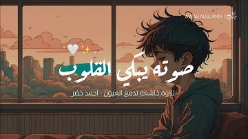 أجمل حالات واتس اب قرآن كريم بصوت جميل جدا | صوته يبكي القلوب Quran status 🌧💙.