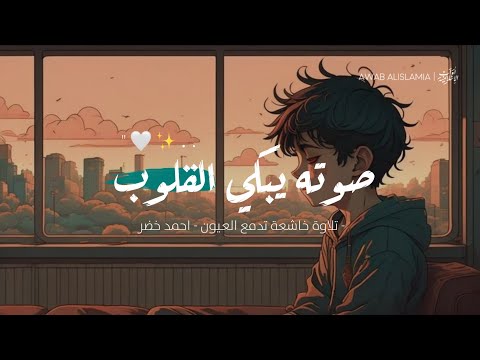 أجمل حالات واتس اب قرآن كريم بصوت جميل جدا صوته يبكي القلوب Quran Status 