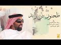 حسين الجسمي - طحنون بن زايد (حصريا) | 2018