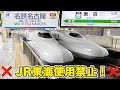 【名古屋→東京】JR東海を使わずに移動してみた。