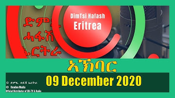 News in Tigre for December 09, 2020 - DimTsi Hafash Eritrea/ክርን ገቢል እሪትሪየ