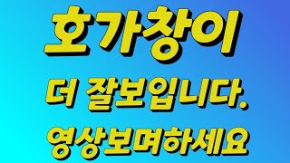 호가창 더 편하게 분석 하려면 이건 꼭 설정하세요 호가창이 10배는 더편해지는 호가창 설정방법