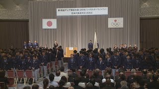 東京に「バトン届ける」 アジア大会結団式