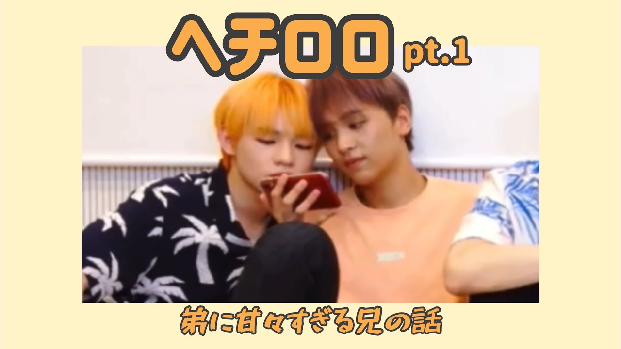 【NCT DREAM/日本語字幕】 甘すぎるヘチャンとチョンロの世界 〜前編〜