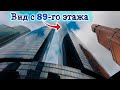 Москва Сити 89 этаж | панорама 360