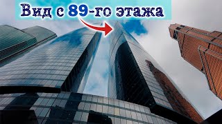 Москва Сити 89 этаж | панорама 360