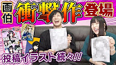 和楽器バンドの似顔絵募集してみた結果クオリティもイジリも凄かった Vo 2 Youtube