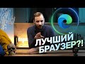 Это — лучший браузер?! Обзор Microsoft Edge!