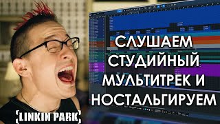 Linkin Park - Papercut | Музыкальное Вскрытие |