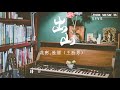 【高音质】《出山》花粥&胜娚 动态歌词版 抖音歌曲2019