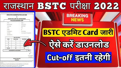 BSTC Admit Card 2022 | bstc cut-off 2022 | bstc admit Card जारी | bstc latest news 2022
