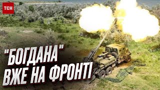 💪🔥 Українська гаубиця "Богдана" - вже на озброєнні ЗСУ!