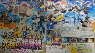 ポケモン・ザ・ムービーXY 光輪の超魔神 フーパ 劇場限定グッズ