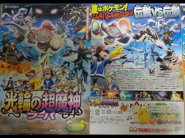 ポケモン・ザ・ムービーXY 光輪の超魔神 フーパ 劇場限定グッズ