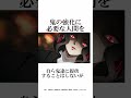 意外と知らない鬼滅の刃の無惨に優遇されている鬼に関する面白い雑学二選【鬼滅の刃】#雑学#鬼滅の刃#柱稽古