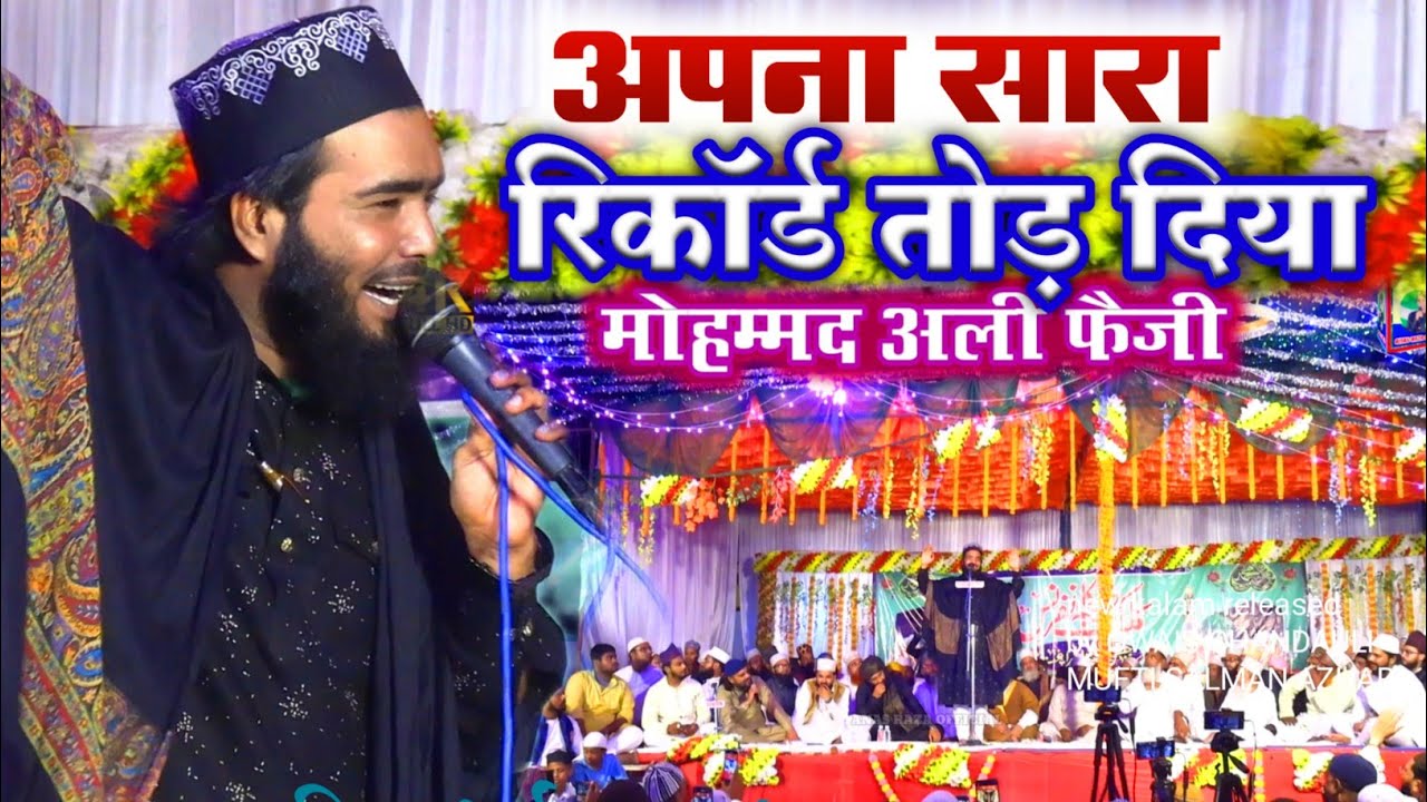 Mohammad Ali Faizi ने शादियाबाद में हंगामा मचा के रख दिया | Malki taiba confrence Shadiyabad