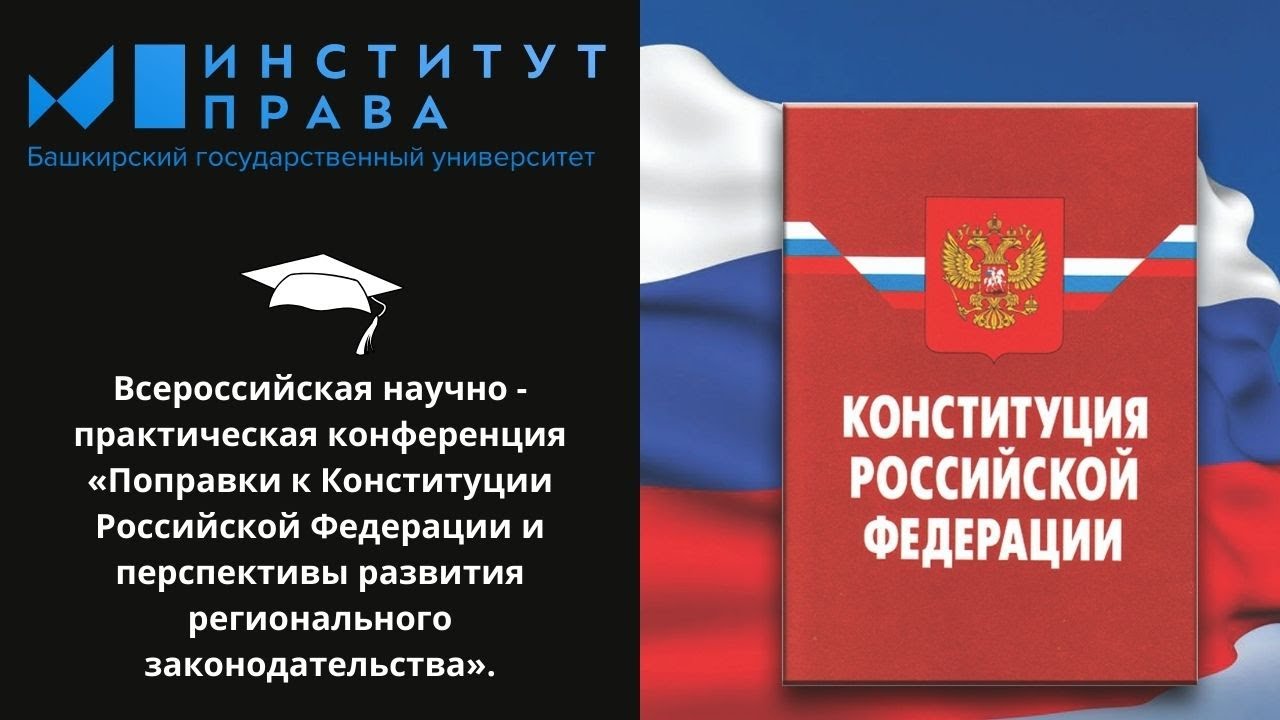 Новая конституция рф с комментариями. Конституция РФ 2021 новая редакция электронная. 54 Статья Конституции Российской. Конституция РФ 2021 С поправками Издательство Просвещение. Статья Конституции РФ О народном достоянии.