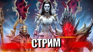 видео: Стрим № 381 Капитан Пёсик Raid Shadow Legends картинка: Стрим № 381 Капитан Пёсик Raid Shadow Legends