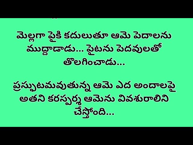 romantic story/భార్య,భర్తల love, romantic/heart touching story @Matemantram class=