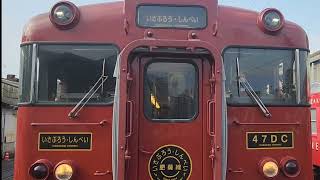 赤い車体は見納め…ありがとう「いさぶろう・しんぺい」号！　鉄道ファン、別れ惜しむ
