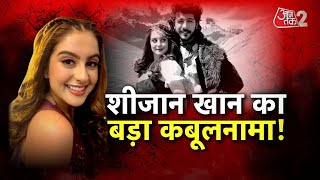 AAJTAK 2 LIVE। TUNISHA SHARMA CASE । तुनिषा Suicide mystery में नया खुलासा!। Sheezan Khan | AT2 LIVE