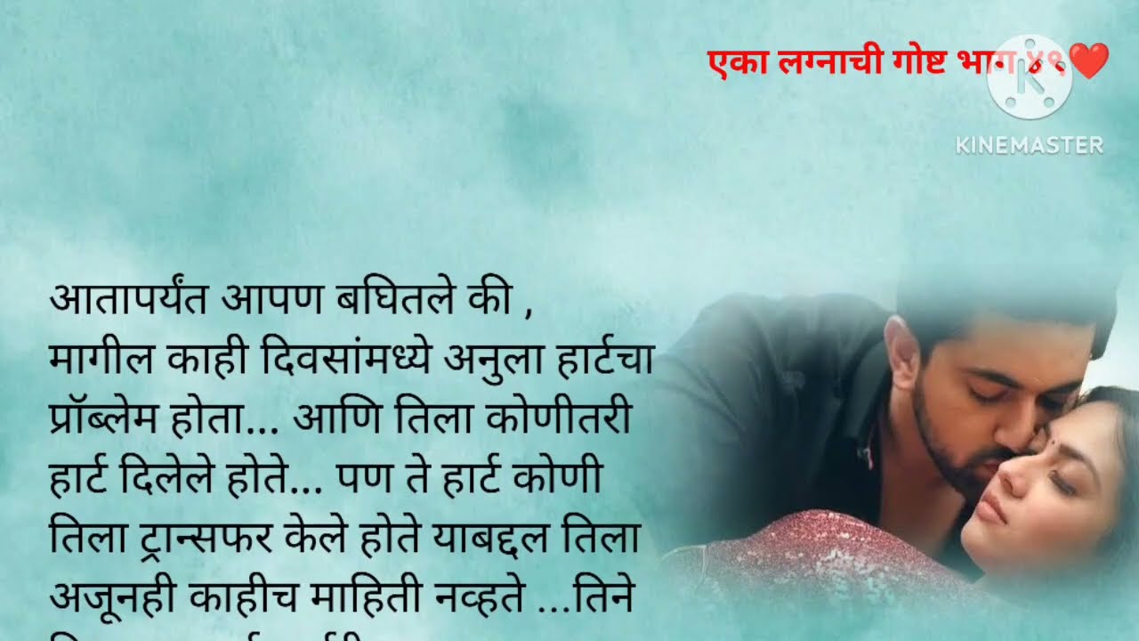 रुद्र आणि अनुमध्ये वाढतेय जवळीक|eka lagnachi gosht epi 49|contract marriage|marathi katha|lovestory 