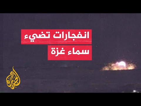 انفجارات تضيء سماء غزة إثر غارات إسرائيلية
