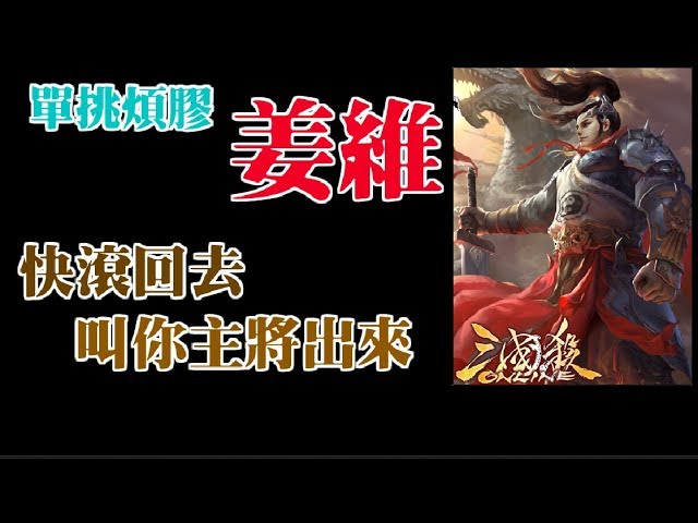 最強神將排行 活動關 三國殺 Youtube