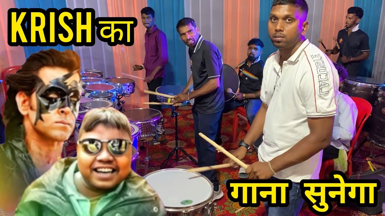 Krish का गाना सुनेगा song😂||भालुक हळदी शो /2026/28 फेब्रुवारी #trending #viral #bajalover #banjo 