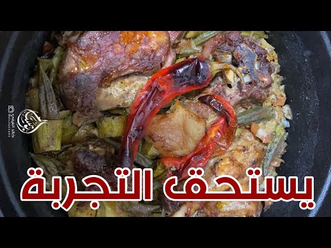 تجربة طبخة المغش الشعبية في قدر الزهر الحديد