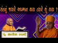    part  1  by pujya gyanpriya swami