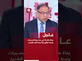 عاجل | مراسل التلفزيون العربي: وفاة طفلة في مخيم النصيرات وسط قطاع غزة جراء البرد الشديد