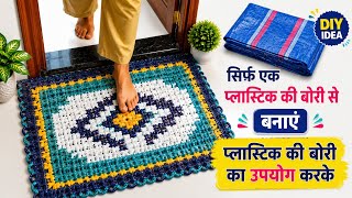  घर में पड़े बेकार कपड़े से बनाएं पायदान ,चटाई, मेट Doormat Making  Idea/Old cloth reuse idea#virl