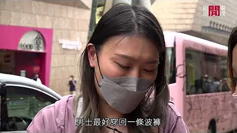 #實測 大隻仔穿瑜珈褲出街　男女途人各有不同反應？／消委會檢測香腸高脂高鈉　仲食唔食好？ #一線搜查 - 天天要聞