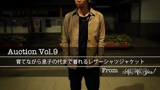 【NNY-オークションvol.09】育てながら息子の代まで着れるレザーシャツジャケット