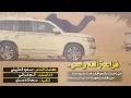 شيلة فزاعة الدواسر كلمات مسعود المقيبلي أداء المنشد الجفراني