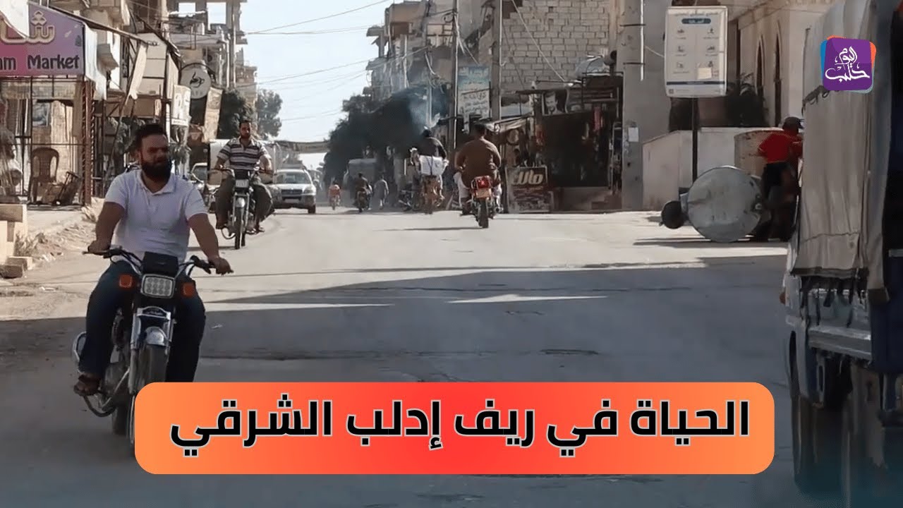 الوضع المعيشي للأهالي في مدينة سرمين شرقي إدلب | نبض المجتمع