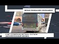 В ЖК «Солнечная система» пустили дополнительный автобус. 04.03.2021