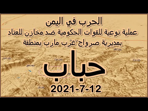 حباب صرواح مارب