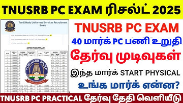 🚨TNUSRB PC EXAM - 2025 COMMUNITY WISE CUT-OFF PREDICTION VIDEO ✅💯 #pcexam2025 #pccutoff #pcsyllabus