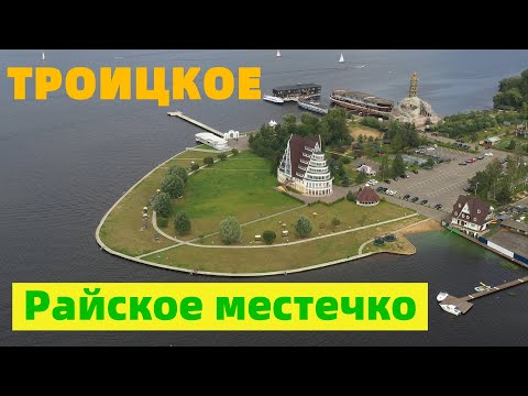 База отдыха ТРОИЦКОЕ в Подмосковье | Маршрут Выходного Дня