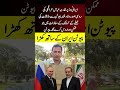 Putin Stands with Iran 🚨 #breakingnews #donaldtrump #insidestorywithmohsinbilal #iran updates