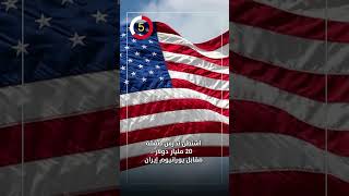 واشنطن تدرس صفقة بـ20 مليار دولار مقابل يورانيوم إيران