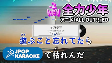 تحميل 全力 少年 Mp3