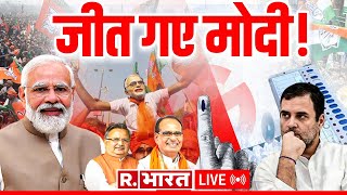 जीत गए मोदी! | Assembly Election Results 2023 | Rajasthan |Telangana |Chhattisgarh |MP Election