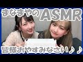 【まなまや】ASMR耳いじり【音フェチ】