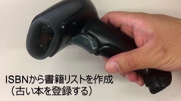 ISBNから書籍リストを作成（古い書籍も登録）
