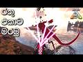 ARK Survival Evolved THE CENTER Sinhala Gameplay ARK Survival Evolved THE CENTER Sinhala Gameplay
