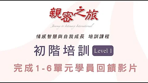 【國際親密之旅】初階培訓 2023年完整參加的精華回饋在這裡！ - 天天要聞