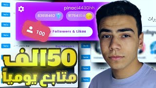 حل مشاكل Top follow | تجنب حظر التجميع في توب فولو | افضل كوبونات لتجميع الكثير من الجواهر 2023